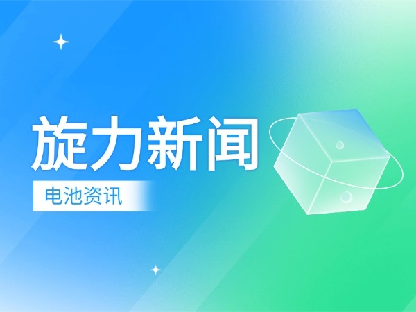 深耕电源十七载，专一“芯”能源